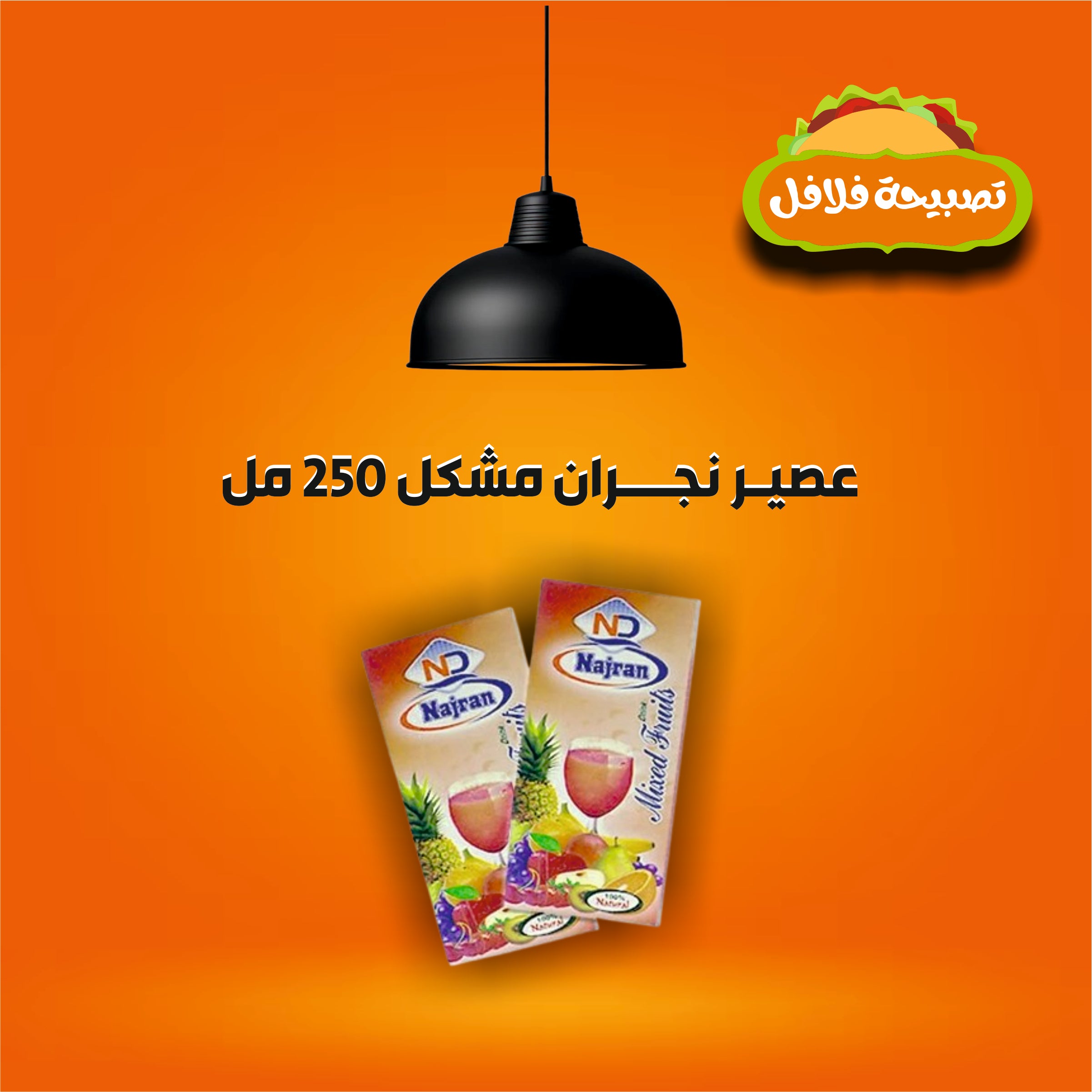 عصير نجران