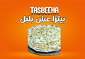 بيتزا عش بلبل