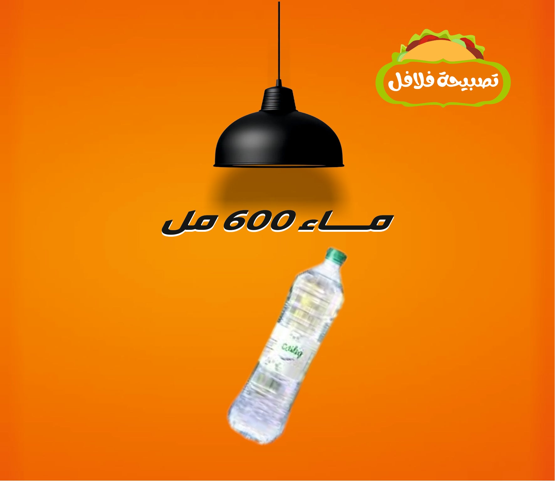 ماء 600 مل