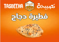 فطيرة دجاج