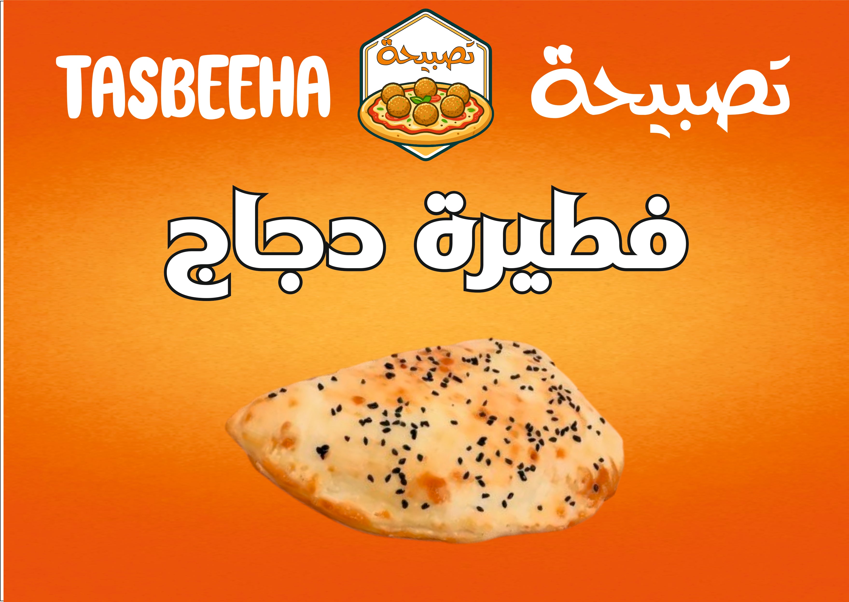فطيرة دجاج
