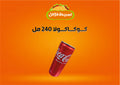 كولا 250 مل