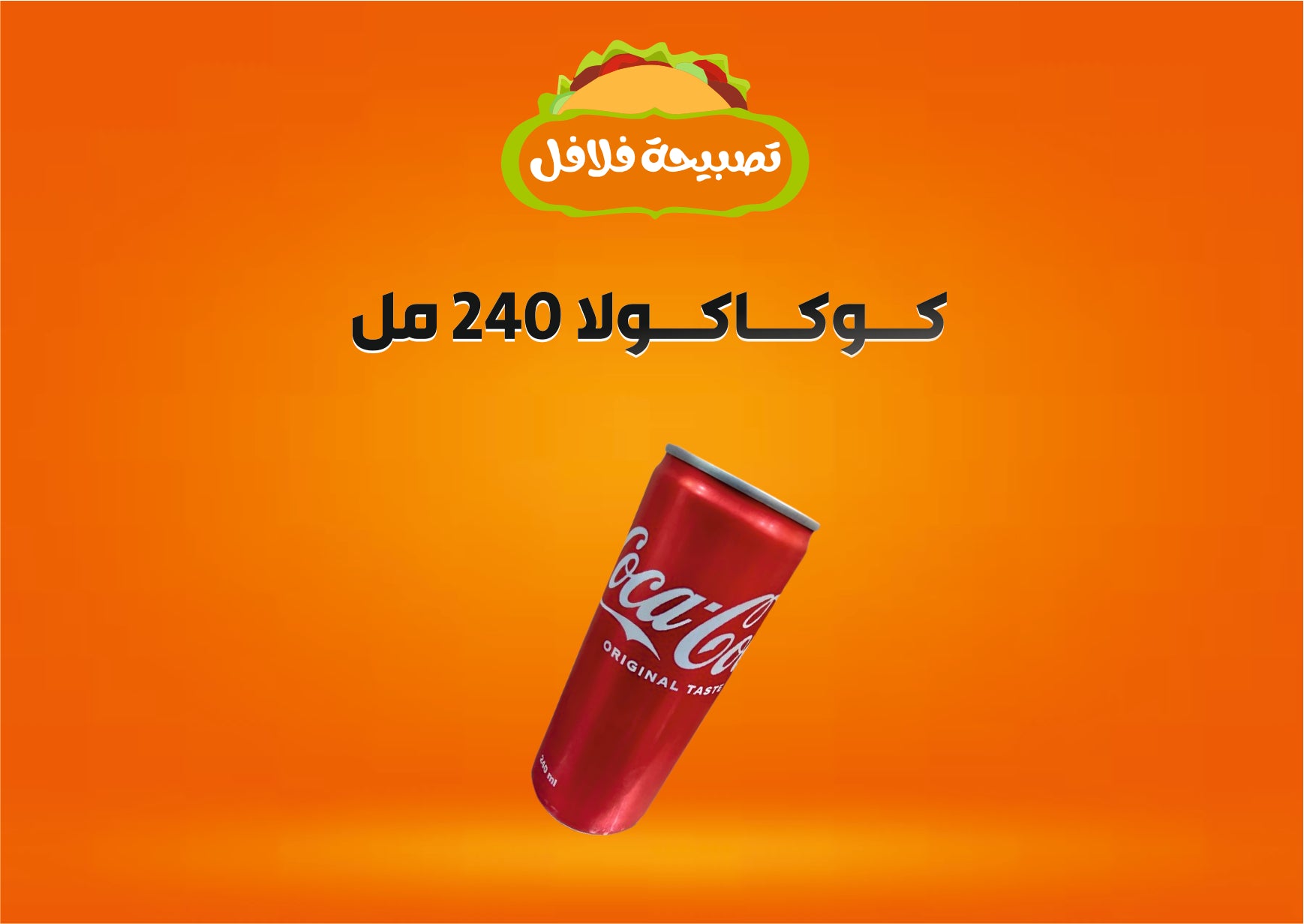 كولا 250 مل