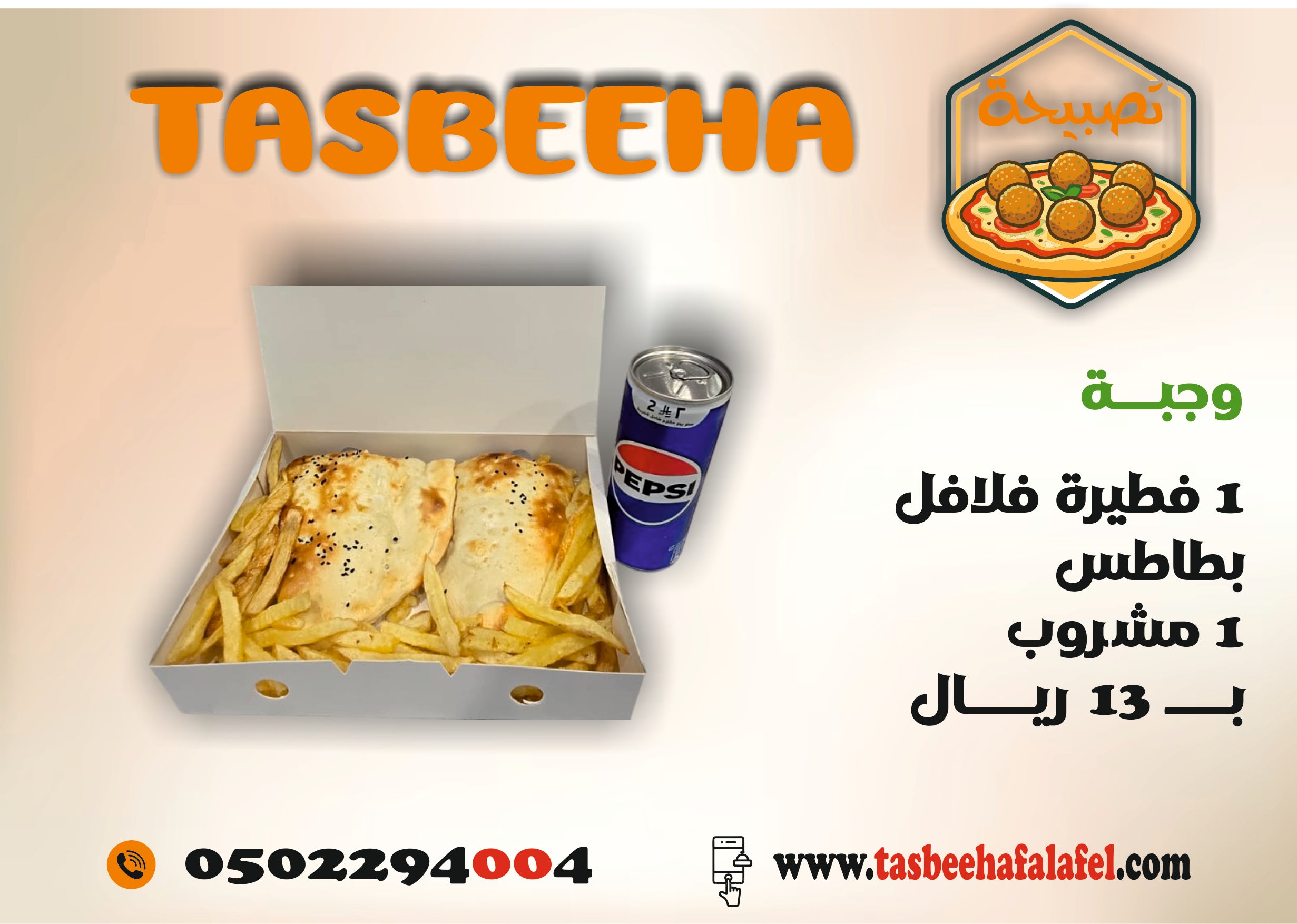 وجبة فطيرة فلافل